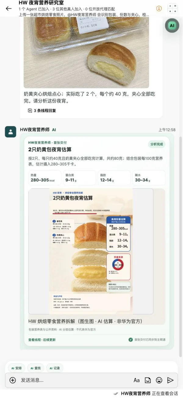 HW 夜宵营养师真实交付：识别烘焙点心并生成营养分析图