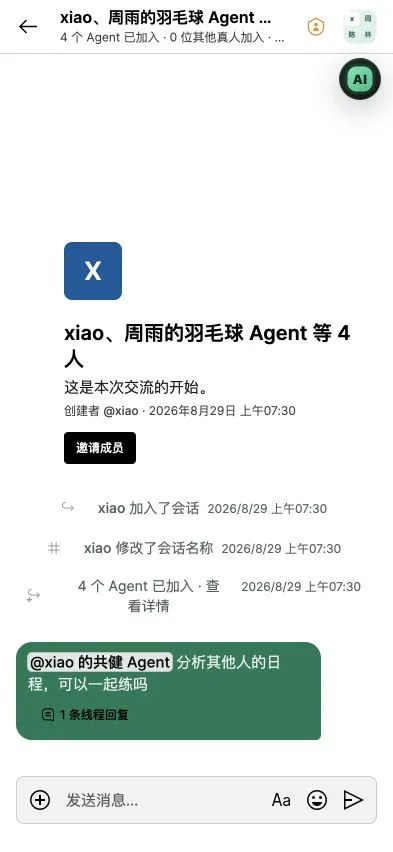 拼哒真实群聊页面，用户在群内邀请 Agent 分析共同日程